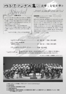 つぶてソングの集い 第10回 音楽の架け橋 in ふくしま