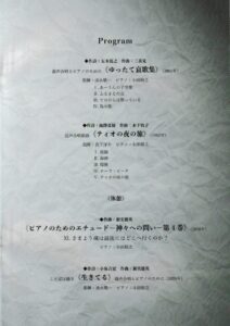 松原混声合唱団 うたまつり―うたの旅路― プログラムは(三善晃) 、(木下牧子)、(新実徳英)、なのだが、なんとの前に僕のピアノ独奏曲の演奏がある