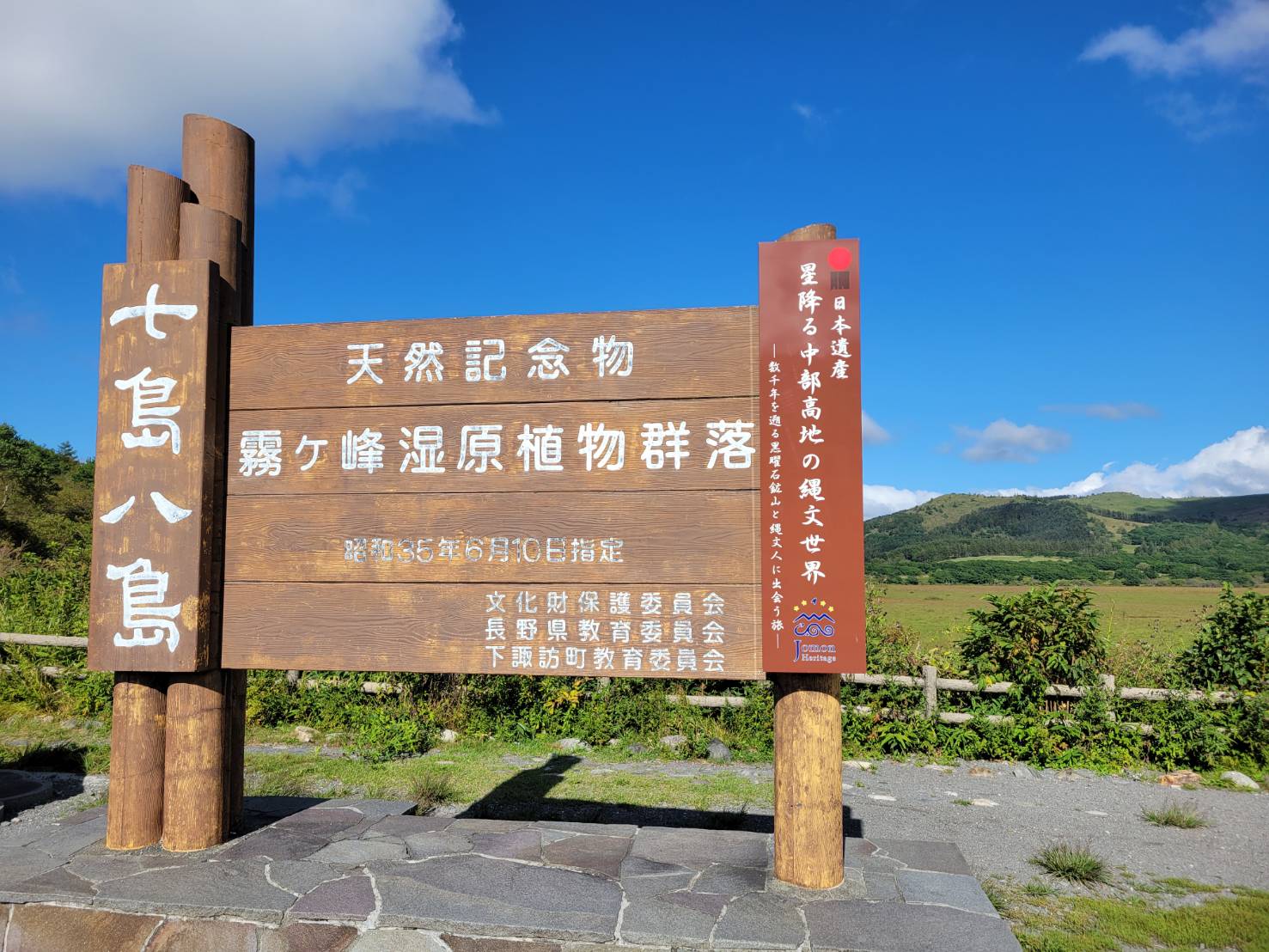 八島湿原へ | 新実徳英